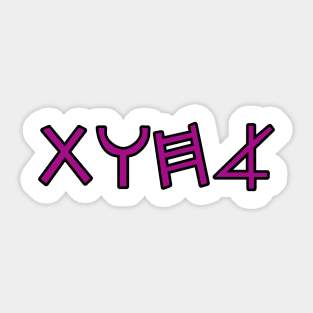 sister (in paleo hebrew) Sticker